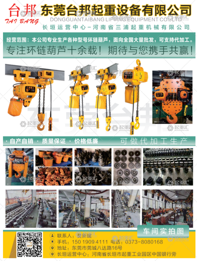東莞臺邦起重設備有限公司已加入《起重匯采購指南》！