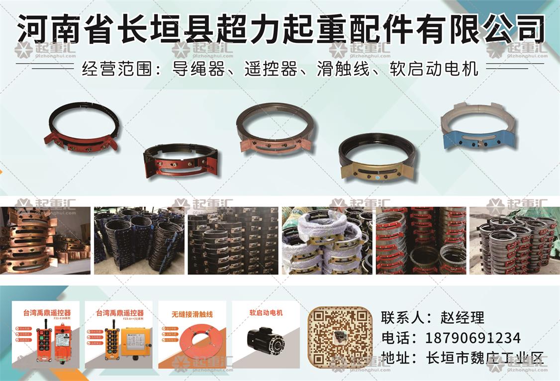 河南省長垣縣超力起重配件有限公司已加入《起重匯采購指南》!