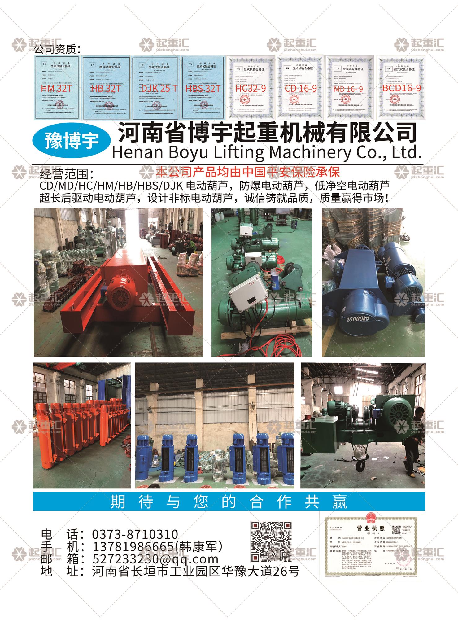 河南省博宇起重機械有限公司已加入《起重匯采購指南》!