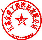 江蘇眾成工程咨詢有限公司 簽于 2022/12/09 20:38:54 江蘇眾成工程咨詢有限公司 簽于 2022/12/09 20:38:54