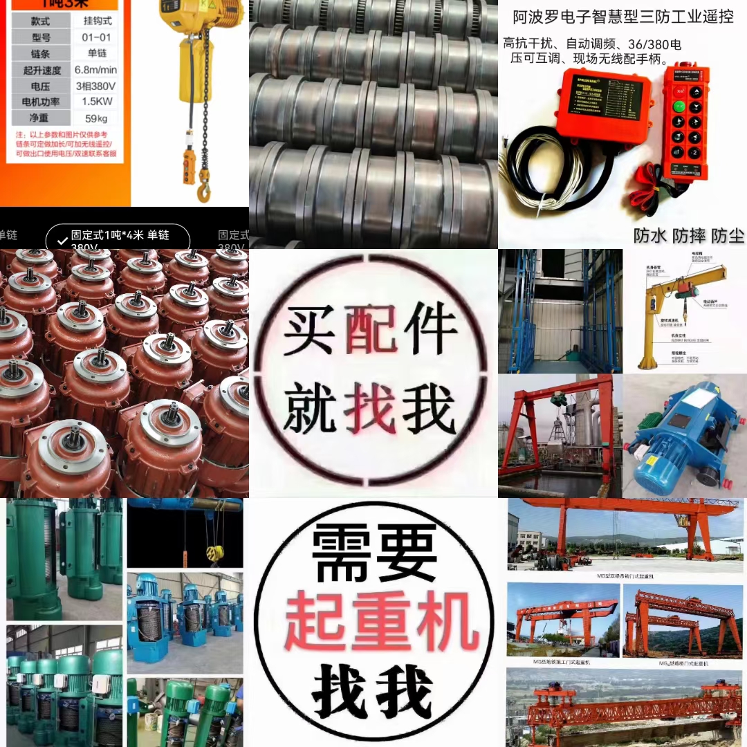 烏魯木齊起重機(jī)配件